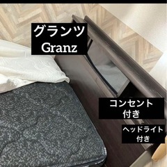 山下家具 グランツ GRANZ シングルベッド マットレス ベッドフレーム