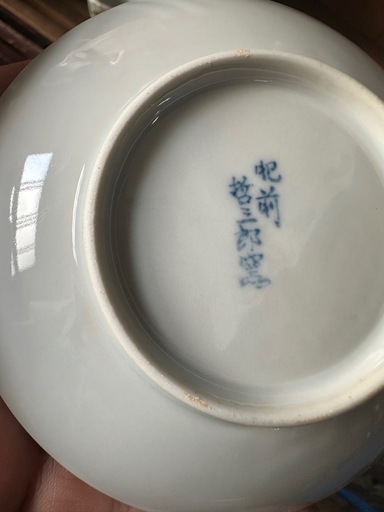 有田焼 北前哲之郎窯 骨董品10枚 小皿