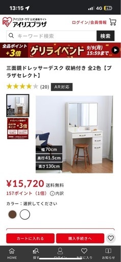 新品　三面鏡ドレッサー