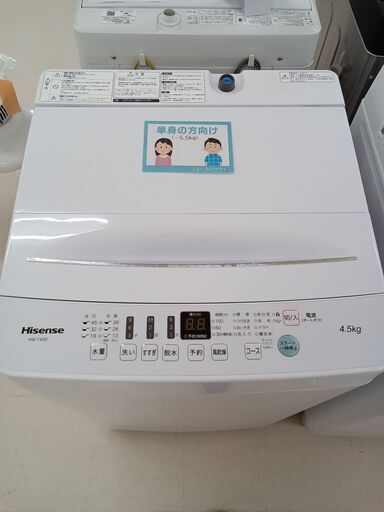 ★ジモティ割あり★ Hisense 洗濯機 HW-T45D 4.5kg 20年製 動作確認／クリーニング済み TC4768
