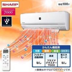 【超美品‼️】シャープ 2022年製 ~9畳用エアコン プラズマ...