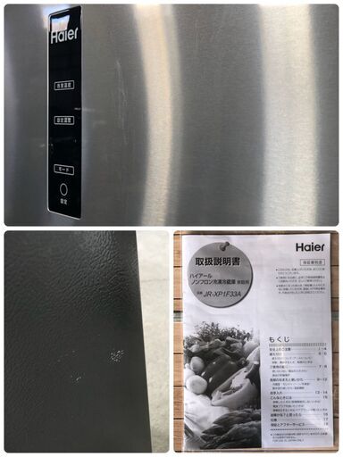 S902 2021年製 Haier ハイアール 2ドア ノンフロン冷凍冷蔵庫 326L JR-XP1F33A 石狩市