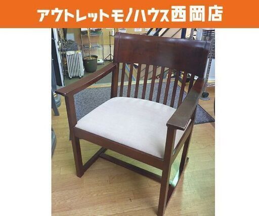 北海道民芸家具 1人掛け椅子 アームチェア 幅63㎝ 木製 ブラウン イス いす 西岡店