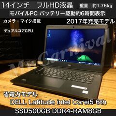 一宮で!! フルHD液晶 14インチ DELL 2017年発売 Corei5 第6世代