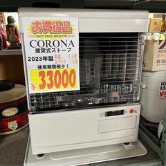 ☆激安☆美品☆CORONA 煙突ストーブ　2023年製 ☆激安☆美品☆CORONA 煙突ストーブ 2023年製