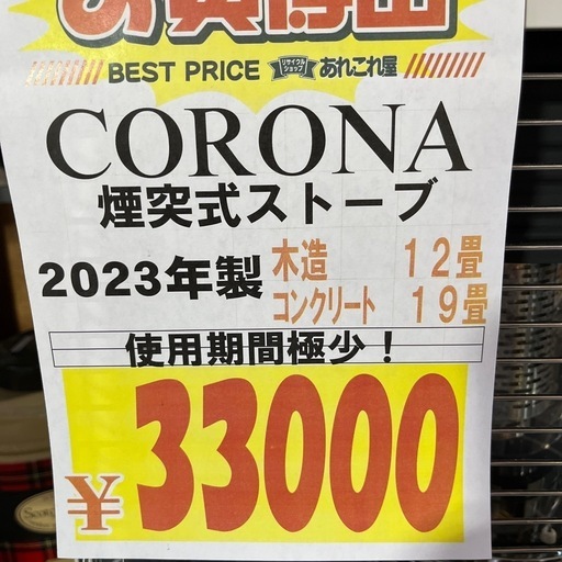 CORONA（コロナ） 寒冷地用大型ストーブ PK・PRシリーズ 煙突式輻射 主 