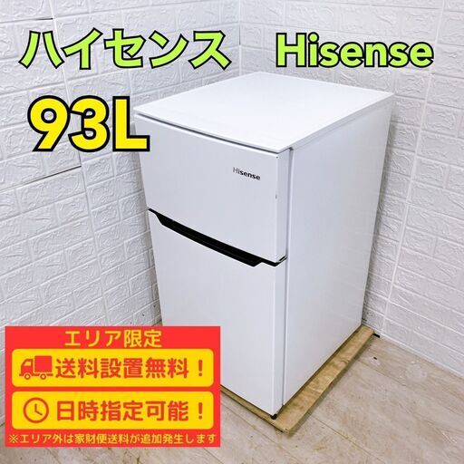 【A268】ハイセンス 冷蔵庫 一人暮らし 2ドア 小型 2020年製