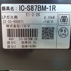 ★ジモティ割あり★Paloma  ガステーブル 22年製  LPガス用 クリーニング済み TC1266