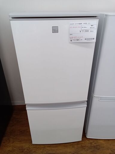 ★ジモティ割あり★ SHARP 冷蔵庫 137L 19年製 動作確認／クリーニング済み MT2114