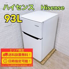 【A268】ハイセンス 冷蔵庫 一人暮らし 2ドア 小型 2020年製