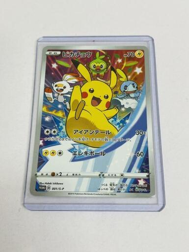 【販売】ピカチュウ　001/S-P　プロモカード田川市/おたからの翔