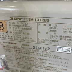 ☆激安☆CORONA 煙突ストーブ　真ん中置きタイプ