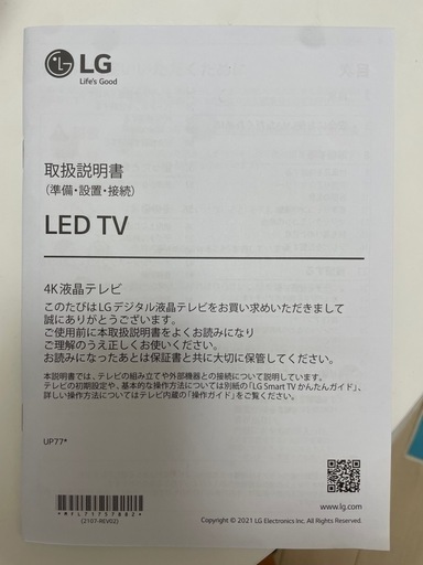 【購入価格25,000円】LG液晶テレビ50インチ　※値段交渉可