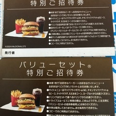 マクドナルド　ご招待券2枚　　セット無料券　マック　マクド