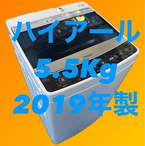 2019年製　Haier  全自動電気洗濯機  JW-C55A
