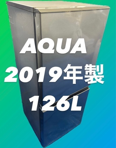■AQUA/アクア■２ドア冷蔵庫 AQR-13M(S)  126L 19年製
