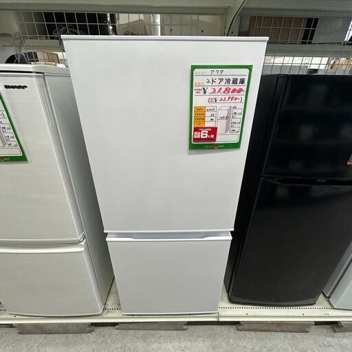 【ジ219】AQUA アクア 2ドア冷蔵庫 2023年製 135ℓ AQR-14E2(W) 6か月保証付き (ma)