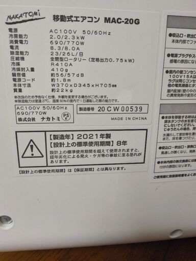 21年製ナカトミMAC-20G - エアコン 