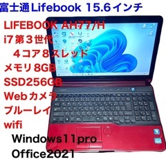 ?富士通③AH77/Core i7-3610QM高性能4コア8スレッド/メモリ8GB 