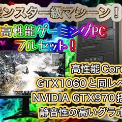 他の同等品出品価格より確実に安い！ モンスター級ゲーミングPCフルセット！102