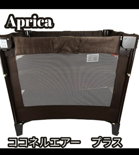 値下げしました！ベビーベッド　アップリカ　ココネルエアープラス