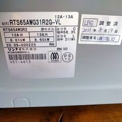 リンナイプロパンガス用　ガラストップガスコンロ　SIセンサーコンロ