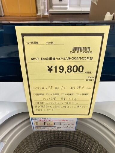 ☆ジモティー割あり☆ﾊｲｱ-ﾙ/5.5kg洗濯機/2020/クリ-ニング済み/HG-3072  