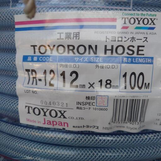 新品　トヨロンホース　100メートル