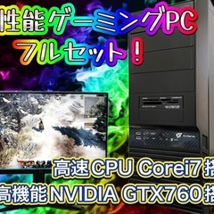 他の同等品出品価格より確実に安い！ 高性能ゲーミングPCフル