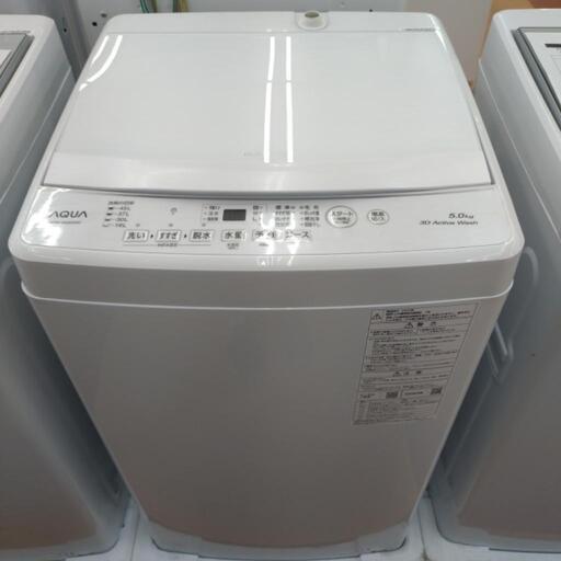 ★ジモティー割引有★ AQUA 5.0kg全自動電気洗濯機 AQW-S50E3(W) 2023年製 中古品