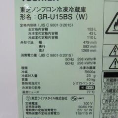 🐧入荷!【冷蔵庫】2ドア冷蔵庫 東芝153L 単身者･2人暮らし向け【冷蔵庫高価買取アールワン田川】