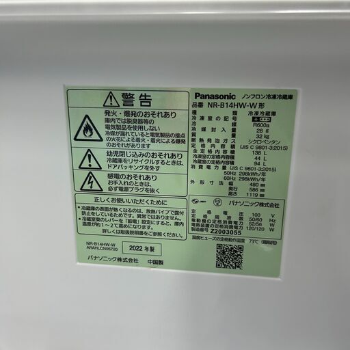 【ジ226】Panasonic パナソニック 2ドア冷蔵庫 138ℓ 2022年製 NR-B14HW-W 6か月保証付き (ma)