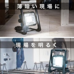 Makita【LEDスタンドライト】元16,400円→8,000円