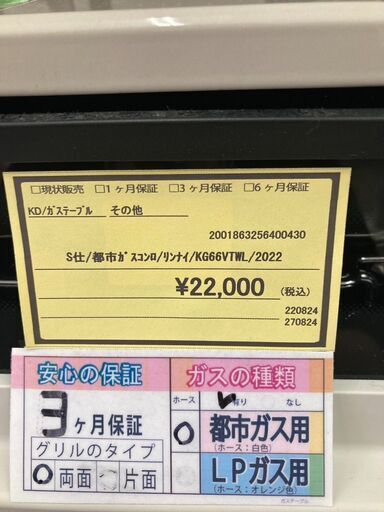 ★ジモティー割あり★ﾘﾝﾅｲ/都市ｶﾞｽｺﾝﾛ/2022/クリ-ニング済み/HG-3077