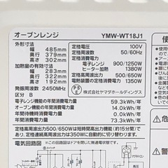 (ジM-107)SALE‼️¥13,200(税込) YAMADA 電子レンジ2022年製 YMW-WT18J1