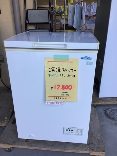 冷凍ストッカー　テンポス　2015年製　93L   中古品