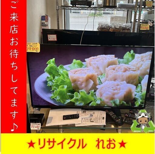 Y0152　液晶テレビ　SHARP　45型　2020年製　4TｰC45BL1　送料A　札幌　リサイクルれお　すすきの店