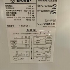 大阪送料無料★3か月保障付き★洗濯機★2016年★7kg★シャープ★ES-G7E3-KW★S-501