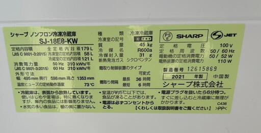 ★【シャープ】2ドア冷蔵庫  2021年製  179L［SJ-18E8-KW］生活家電【3か月保証★配達に設置込】自社配送時代引き可※現金、クレジット、スマホ決済対応※