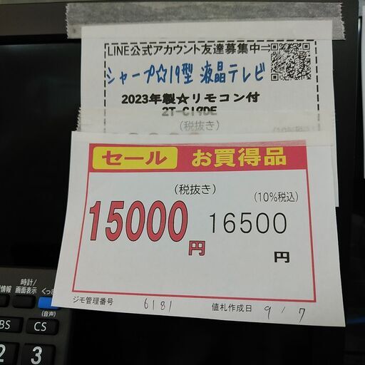 セール！3か月間保証☆配達有り！15000円(税抜）シャープ 19型 液晶