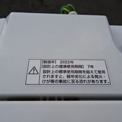 【恵庭】ヤマダオリジナル洗濯機　YWM-T50H1　23年製　美品！