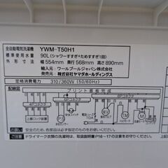 【恵庭】ヤマダオリジナル洗濯機　YWM-T50H1　23年製　美品！