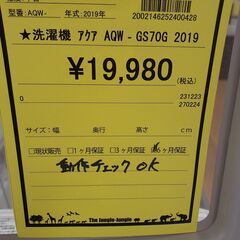 【U2344】★洗濯機 アクア AQW-GS70G 2019