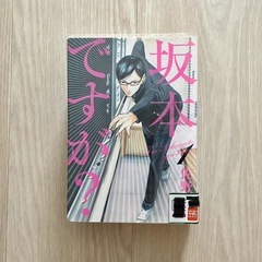 漫画　坂本ですが？　1〜3巻