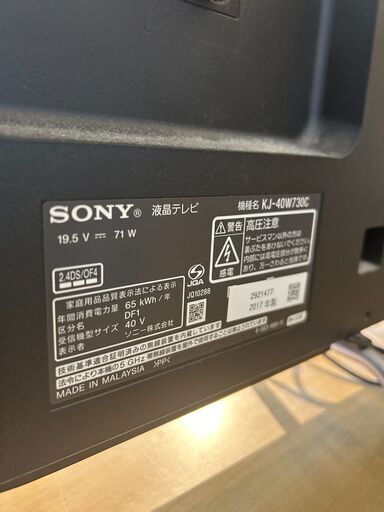 Y0155　液晶テレビ　SONY　KJ-40W730C　2017年製　40インチ　送料A　札幌　リサイクルれお　すすきの店