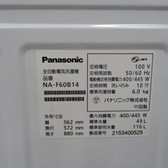 恵庭】Panasonic 全自動洗濯機 NA-F60B14 21年製 動作確認済み！