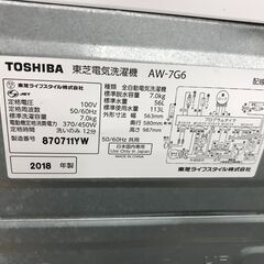★ジモティ割あり★ TOSHIBA 洗濯機 AW-7G6 7.0kg 2018年製 動作確認／クリーニング済み KJ6081