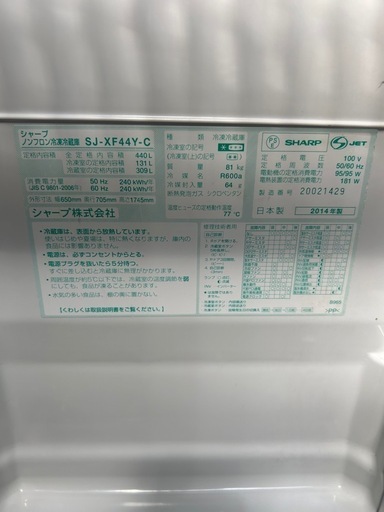 SHARP 6ドア冷凍冷蔵庫 440リットル 2014年製 美品 ご来店時、ガン