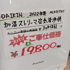 ☆美品☆ダイキン　加湿空気清浄機　2022年製　MCK55YKS