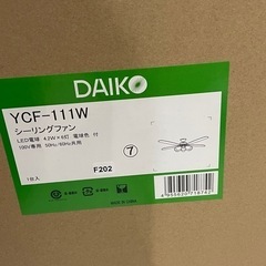 シーリングファンライト【新品未使用】